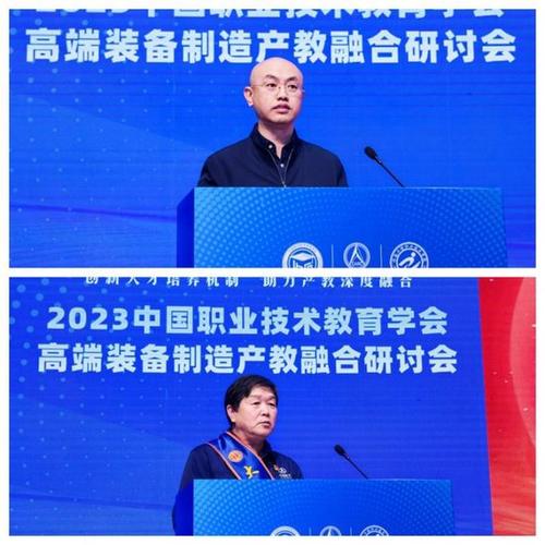 中国职业技术教育学会高端装备制造产教融合研讨会在济南召开